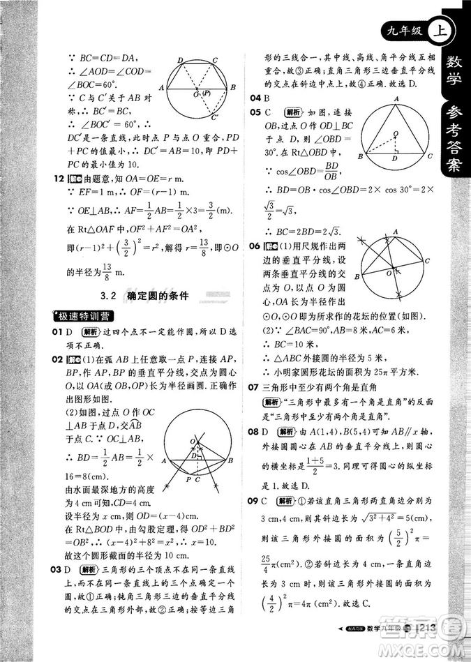 9787552256437輕巧奪冠1+1課堂直播2018秋九年級(jí)數(shù)學(xué)上青島版參考答案