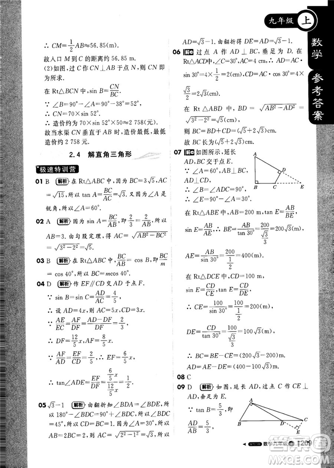 9787552256437輕巧奪冠1+1課堂直播2018秋九年級(jí)數(shù)學(xué)上青島版參考答案