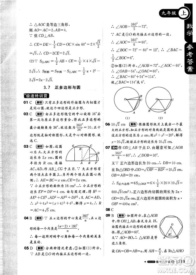 9787552256437輕巧奪冠1+1課堂直播2018秋九年級(jí)數(shù)學(xué)上青島版參考答案