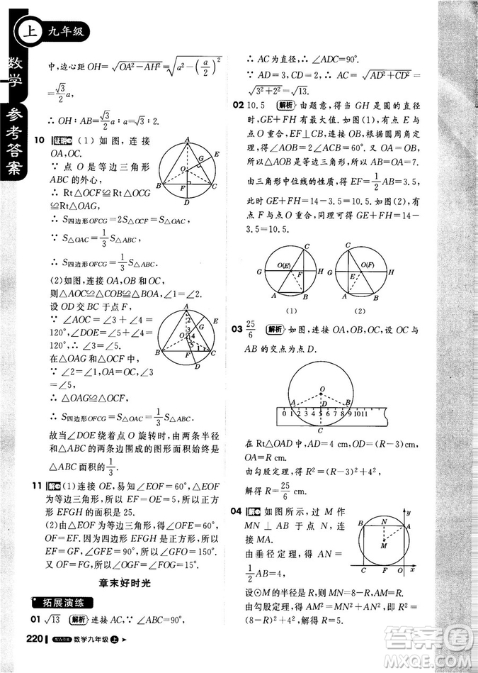 9787552256437輕巧奪冠1+1課堂直播2018秋九年級(jí)數(shù)學(xué)上青島版參考答案