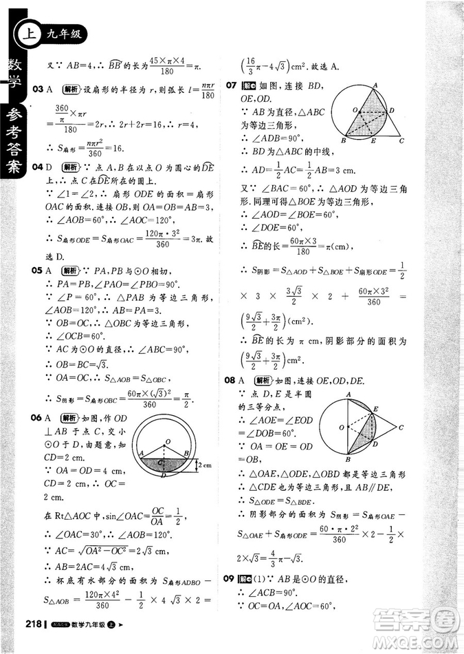 9787552256437輕巧奪冠1+1課堂直播2018秋九年級(jí)數(shù)學(xué)上青島版參考答案