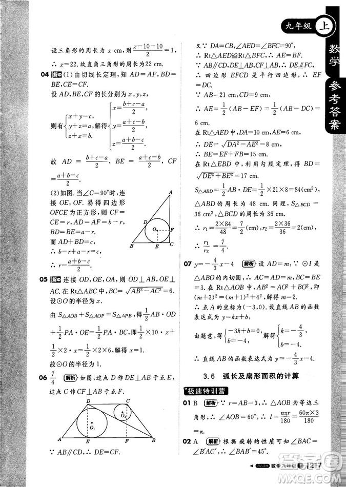 9787552256437輕巧奪冠1+1課堂直播2018秋九年級(jí)數(shù)學(xué)上青島版參考答案