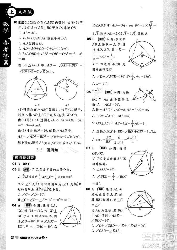 9787552256437輕巧奪冠1+1課堂直播2018秋九年級(jí)數(shù)學(xué)上青島版參考答案