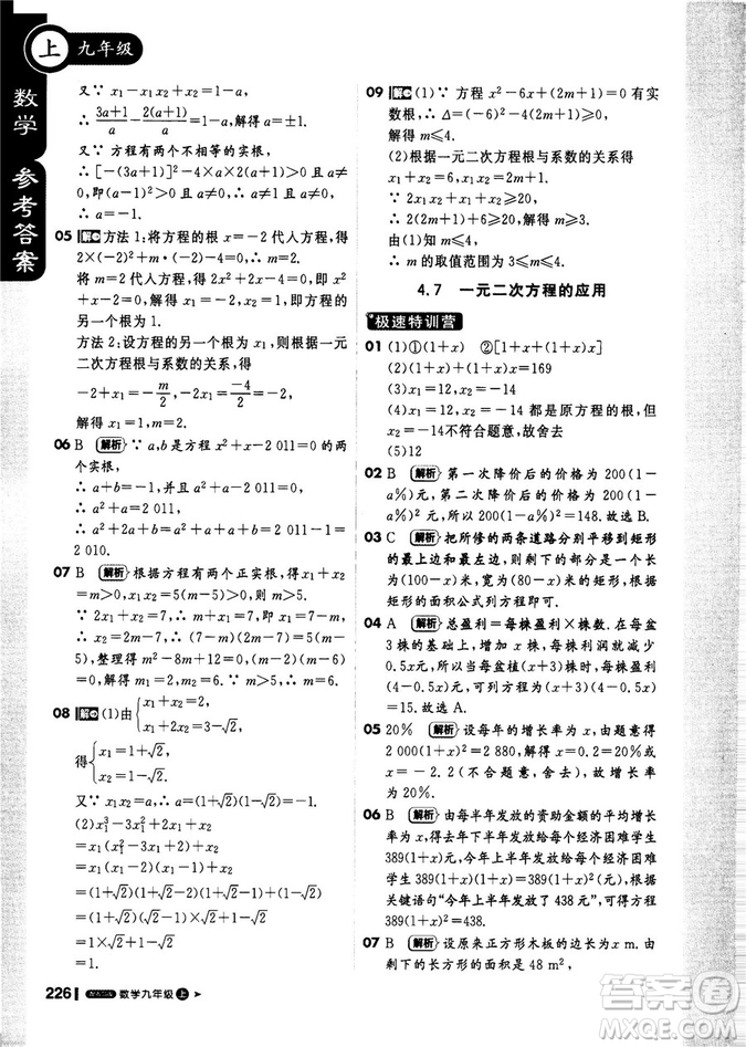 9787552256437輕巧奪冠1+1課堂直播2018秋九年級(jí)數(shù)學(xué)上青島版參考答案