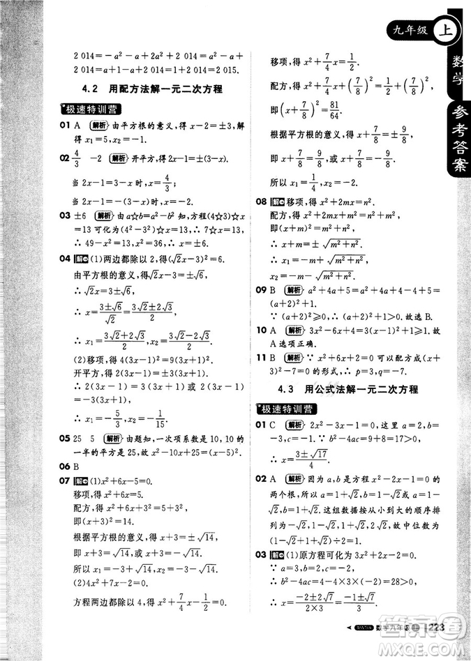 9787552256437輕巧奪冠1+1課堂直播2018秋九年級(jí)數(shù)學(xué)上青島版參考答案