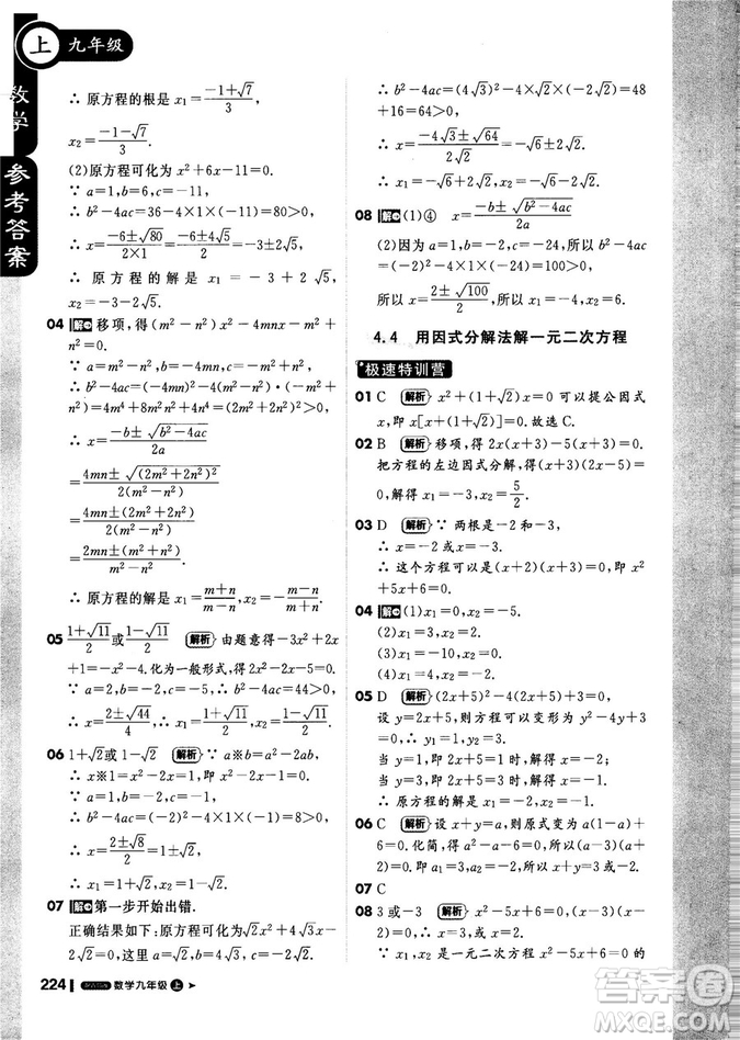 9787552256437輕巧奪冠1+1課堂直播2018秋九年級(jí)數(shù)學(xué)上青島版參考答案