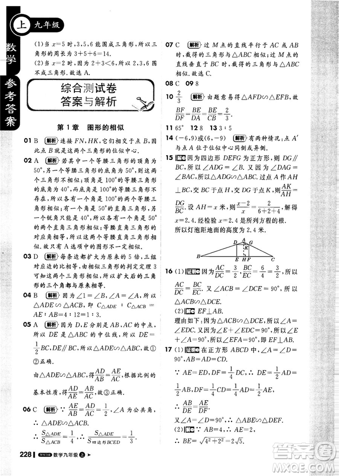 9787552256437輕巧奪冠1+1課堂直播2018秋九年級(jí)數(shù)學(xué)上青島版參考答案