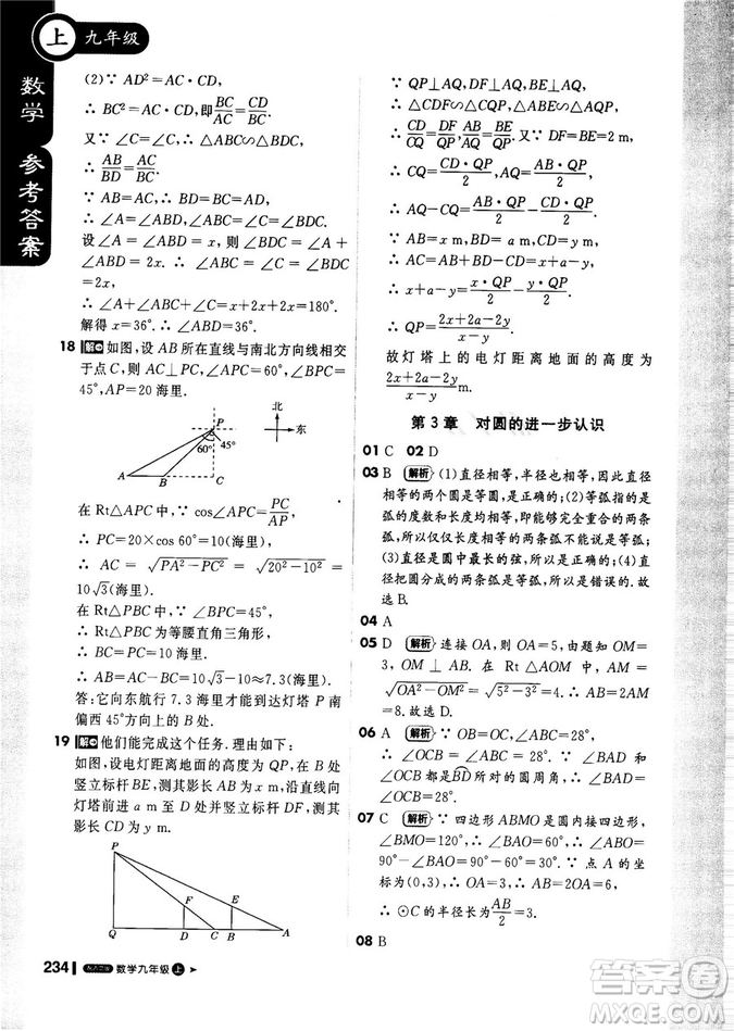 9787552256437輕巧奪冠1+1課堂直播2018秋九年級(jí)數(shù)學(xué)上青島版參考答案