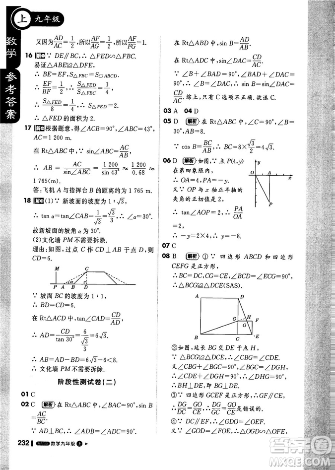 9787552256437輕巧奪冠1+1課堂直播2018秋九年級(jí)數(shù)學(xué)上青島版參考答案