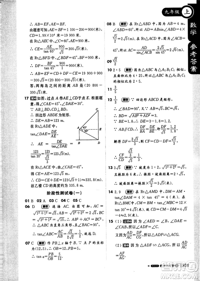 9787552256437輕巧奪冠1+1課堂直播2018秋九年級(jí)數(shù)學(xué)上青島版參考答案