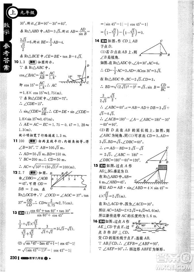 9787552256437輕巧奪冠1+1課堂直播2018秋九年級(jí)數(shù)學(xué)上青島版參考答案