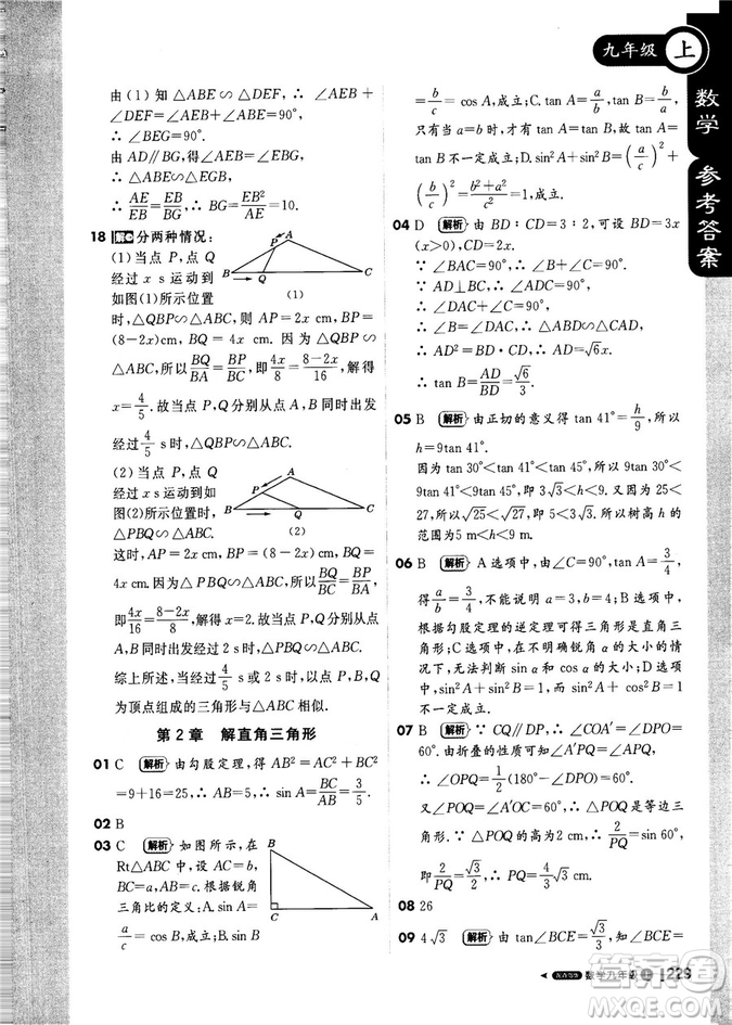 9787552256437輕巧奪冠1+1課堂直播2018秋九年級(jí)數(shù)學(xué)上青島版參考答案