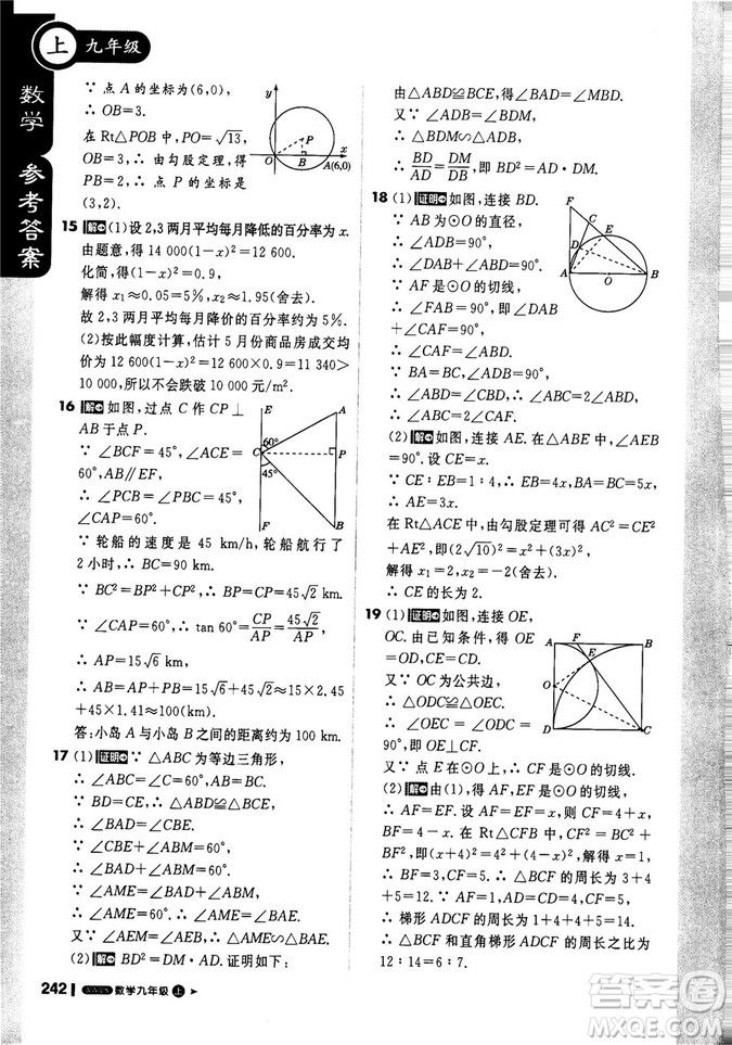 9787552256437輕巧奪冠1+1課堂直播2018秋九年級(jí)數(shù)學(xué)上青島版參考答案