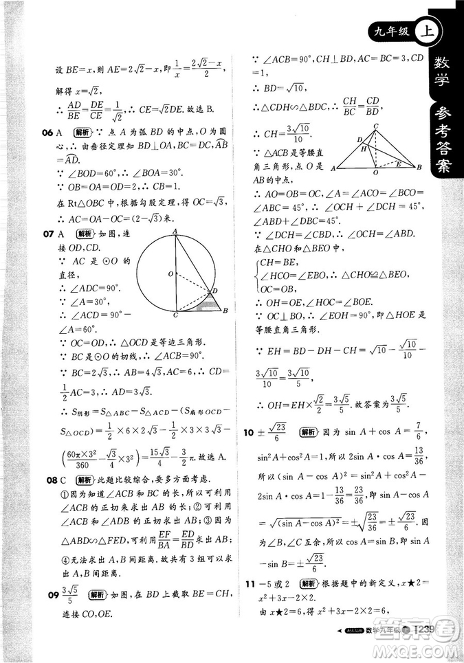 9787552256437輕巧奪冠1+1課堂直播2018秋九年級(jí)數(shù)學(xué)上青島版參考答案