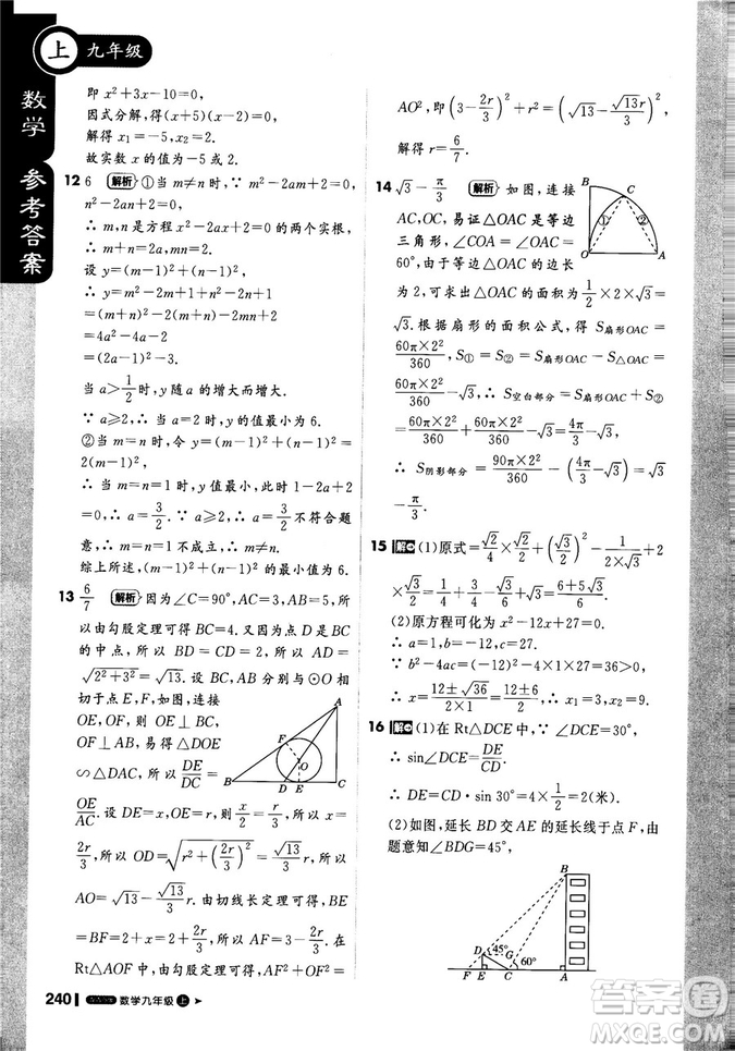 9787552256437輕巧奪冠1+1課堂直播2018秋九年級(jí)數(shù)學(xué)上青島版參考答案