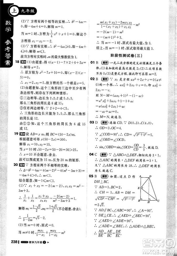 9787552256437輕巧奪冠1+1課堂直播2018秋九年級(jí)數(shù)學(xué)上青島版參考答案