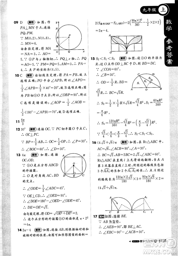 9787552256437輕巧奪冠1+1課堂直播2018秋九年級(jí)數(shù)學(xué)上青島版參考答案