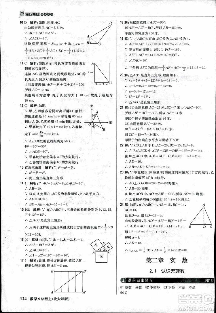 2018版1+1輕巧奪冠優(yōu)化訓練八年級數(shù)學上冊BSD北師大版參考答案