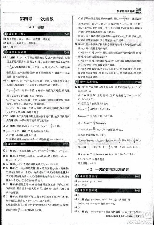 2018版1+1輕巧奪冠優(yōu)化訓練八年級數(shù)學上冊BSD北師大版參考答案