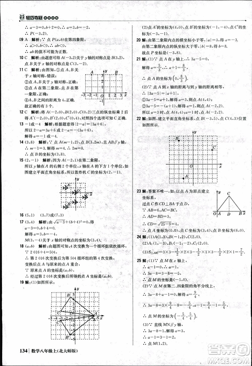 2018版1+1輕巧奪冠優(yōu)化訓練八年級數(shù)學上冊BSD北師大版參考答案