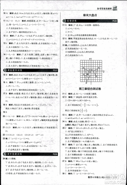 2018版1+1輕巧奪冠優(yōu)化訓練八年級數(shù)學上冊BSD北師大版參考答案