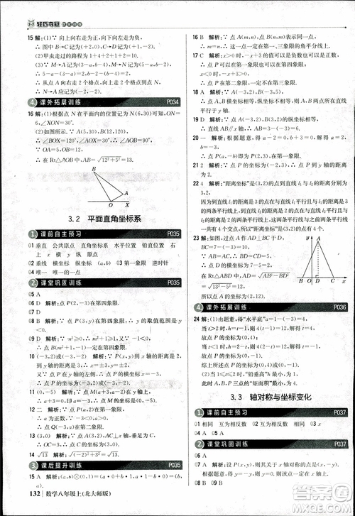 2018版1+1輕巧奪冠優(yōu)化訓練八年級數(shù)學上冊BSD北師大版參考答案