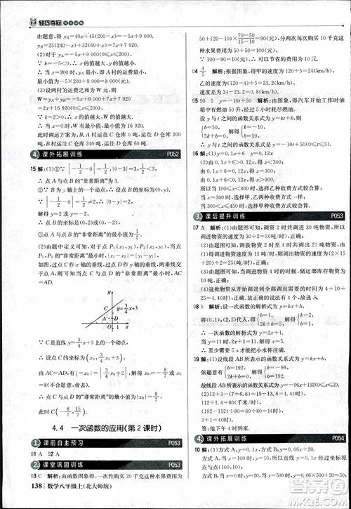 2018版1+1輕巧奪冠優(yōu)化訓練八年級數(shù)學上冊BSD北師大版參考答案