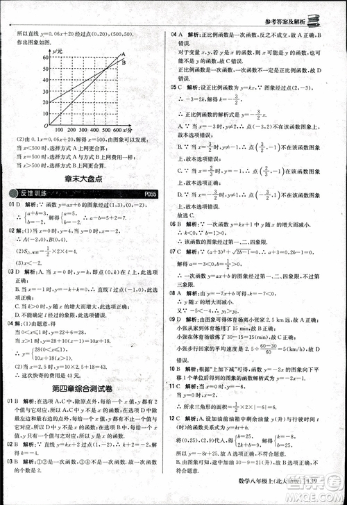 2018版1+1輕巧奪冠優(yōu)化訓練八年級數(shù)學上冊BSD北師大版參考答案