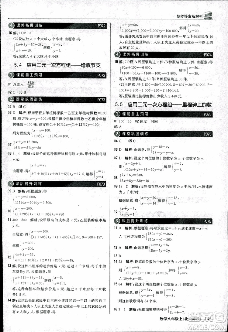 2018版1+1輕巧奪冠優(yōu)化訓練八年級數(shù)學上冊BSD北師大版參考答案