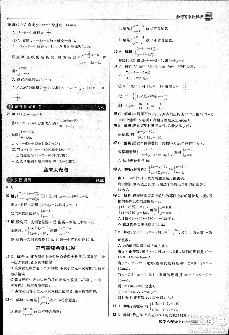 2018版1+1輕巧奪冠優(yōu)化訓練八年級數(shù)學上冊BSD北師大版參考答案