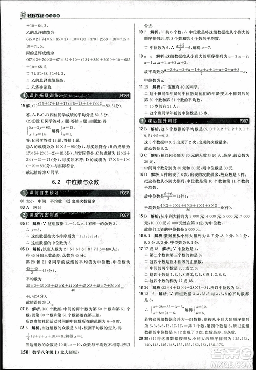 2018版1+1輕巧奪冠優(yōu)化訓練八年級數(shù)學上冊BSD北師大版參考答案