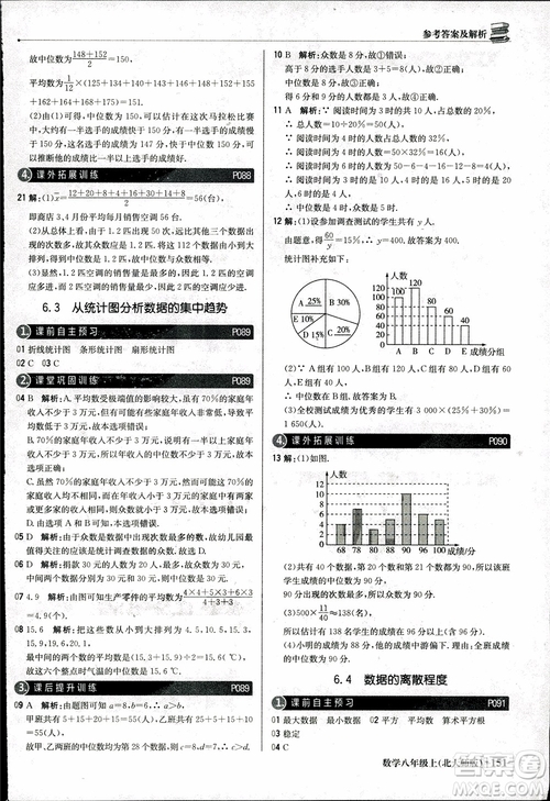 2018版1+1輕巧奪冠優(yōu)化訓練八年級數(shù)學上冊BSD北師大版參考答案