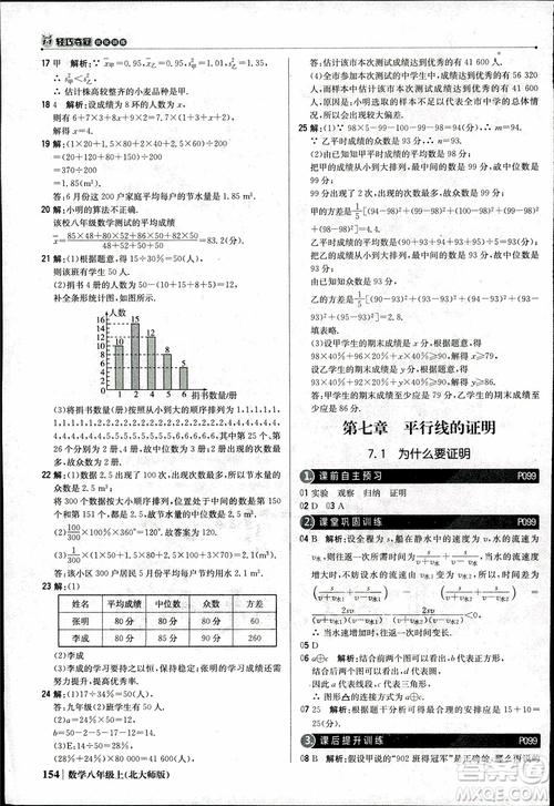 2018版1+1輕巧奪冠優(yōu)化訓練八年級數(shù)學上冊BSD北師大版參考答案