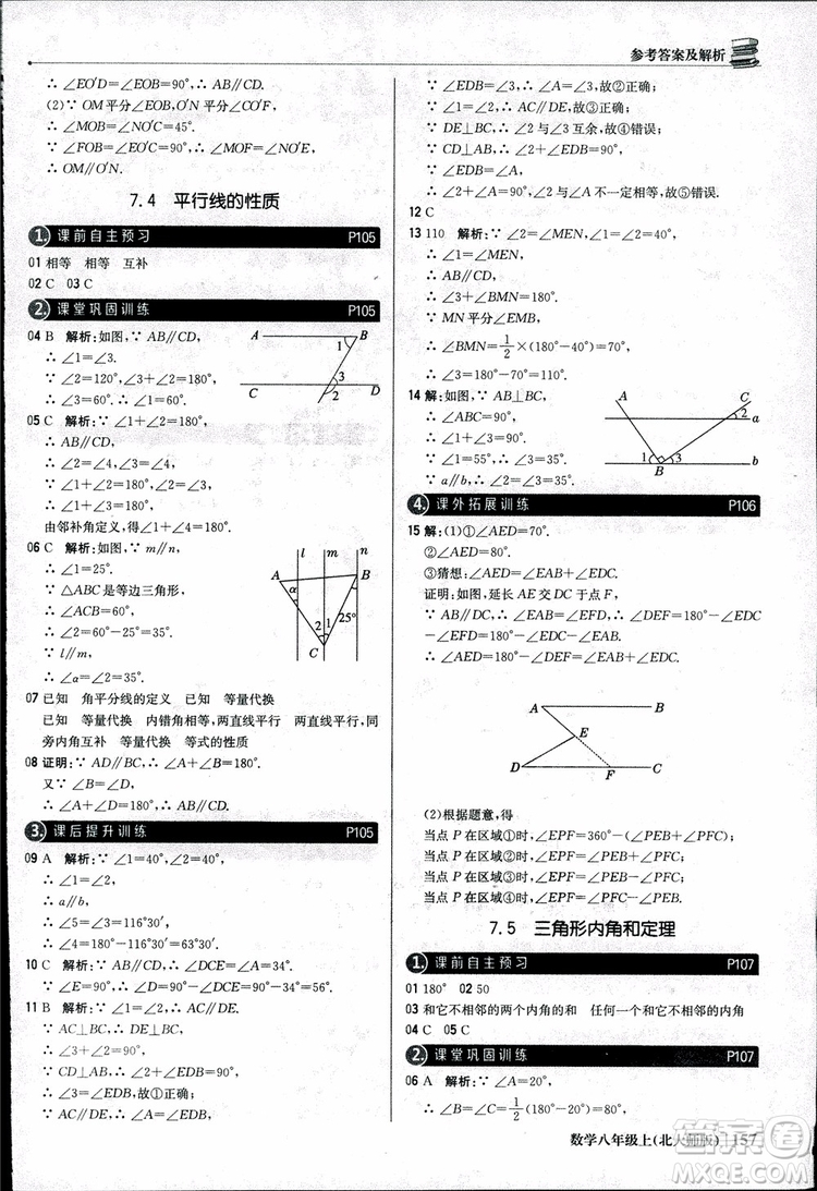 2018版1+1輕巧奪冠優(yōu)化訓練八年級數(shù)學上冊BSD北師大版參考答案