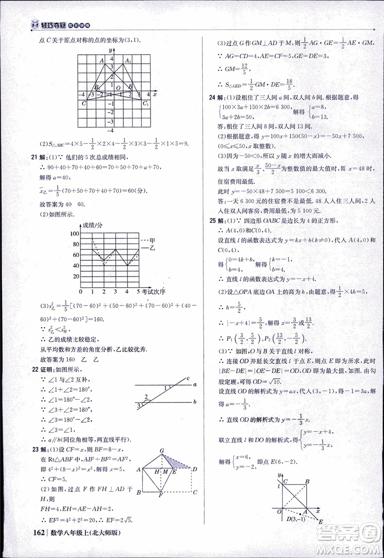 2018版1+1輕巧奪冠優(yōu)化訓練八年級數(shù)學上冊BSD北師大版參考答案