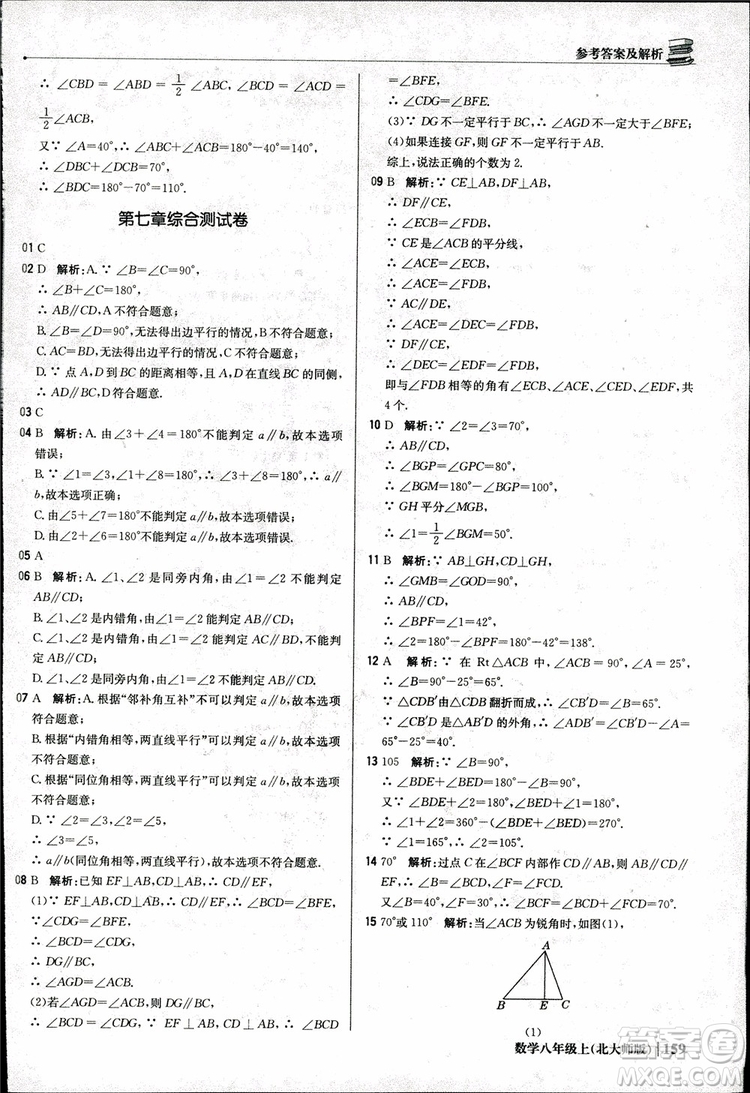 2018版1+1輕巧奪冠優(yōu)化訓練八年級數(shù)學上冊BSD北師大版參考答案