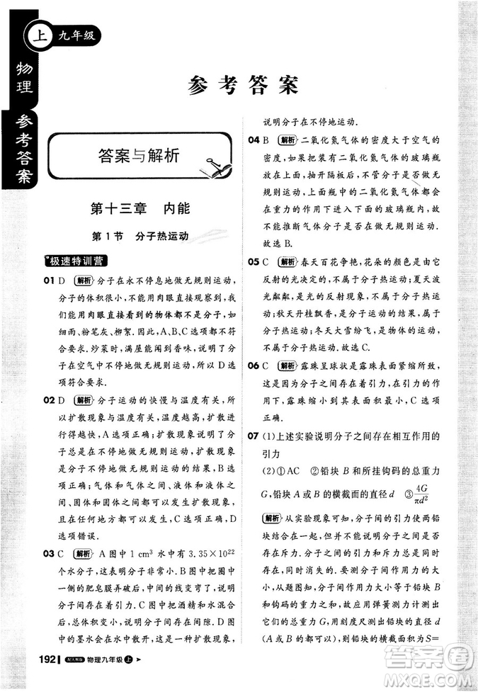 2018新版輕巧奪冠課堂直播九年級(jí)物理上冊(cè)人教版參考答案