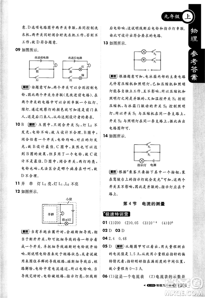 2018新版輕巧奪冠課堂直播九年級(jí)物理上冊(cè)人教版參考答案