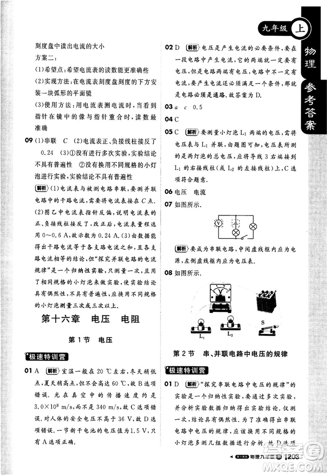 2018新版輕巧奪冠課堂直播九年級(jí)物理上冊(cè)人教版參考答案