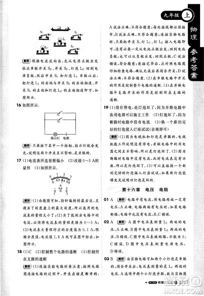 2018新版輕巧奪冠課堂直播九年級(jí)物理上冊(cè)人教版參考答案