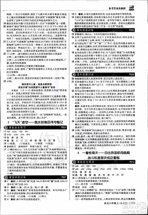 9787552237054語文人教版1+1輕巧奪冠八年級上冊2018年參考答案