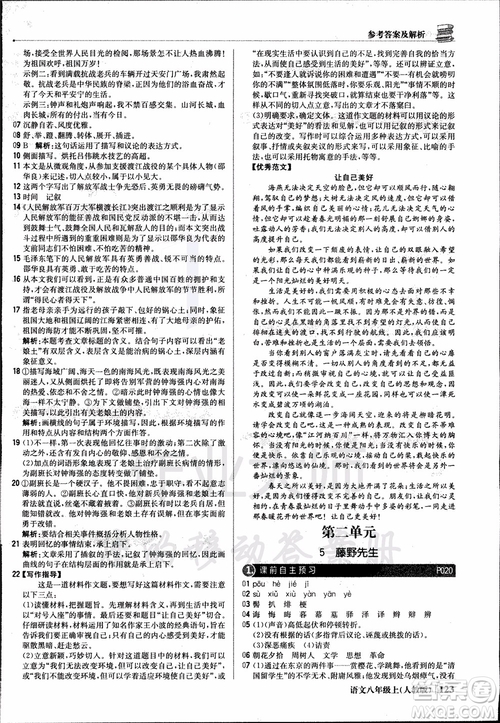 9787552237054語文人教版1+1輕巧奪冠八年級上冊2018年參考答案