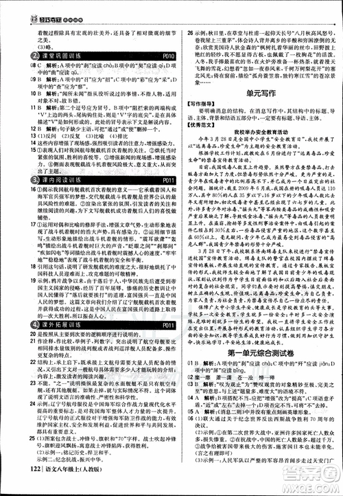 9787552237054語文人教版1+1輕巧奪冠八年級上冊2018年參考答案