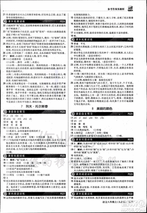 9787552237054語文人教版1+1輕巧奪冠八年級上冊2018年參考答案