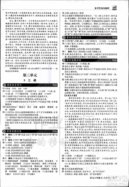 9787552237054語文人教版1+1輕巧奪冠八年級上冊2018年參考答案