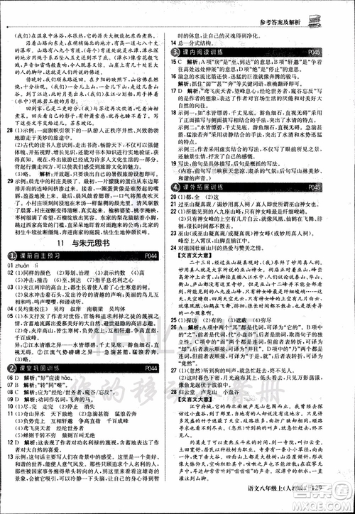 9787552237054語文人教版1+1輕巧奪冠八年級上冊2018年參考答案