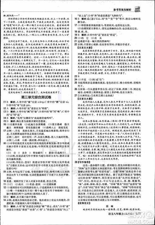 9787552237054語文人教版1+1輕巧奪冠八年級上冊2018年參考答案