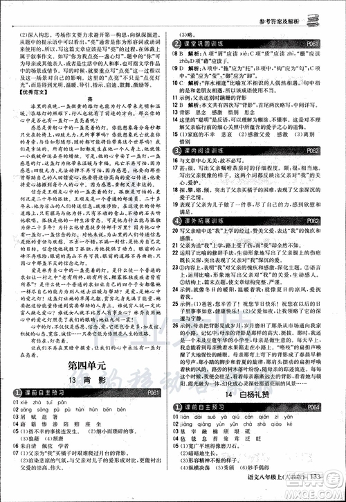 9787552237054語文人教版1+1輕巧奪冠八年級上冊2018年參考答案