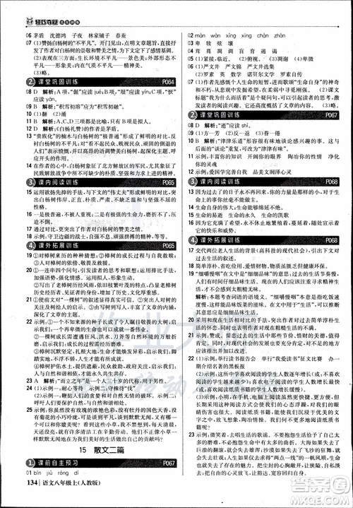 9787552237054語文人教版1+1輕巧奪冠八年級上冊2018年參考答案