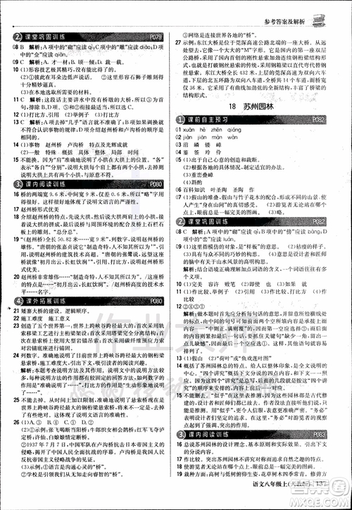 9787552237054語文人教版1+1輕巧奪冠八年級上冊2018年參考答案